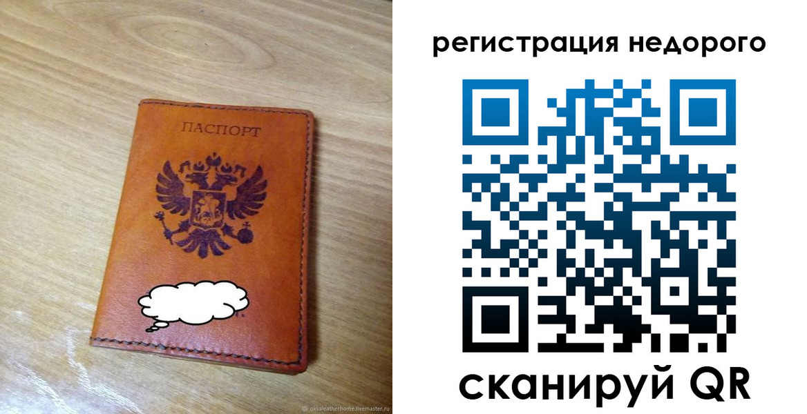 временная регистрация недорого в Новокуйбышевске