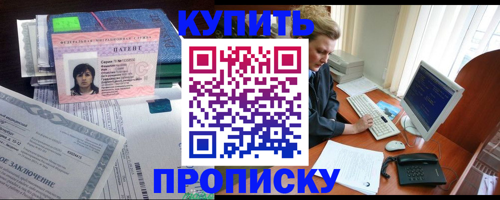 прописка регистрация в Новокуйбышевске