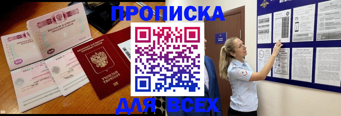 прописка штамп в Новокуйбышевске